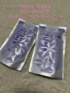 ★ululis kirameki ★シャイニー トリートメント 詰替 2個セットのサムネイル