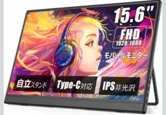 Eleeyak モバイルモニター 15.6インチ フルHD IPS液晶 光沢