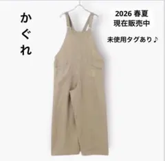 2026年最新】かぐれ サロペットの人気アイテム - メルカリ