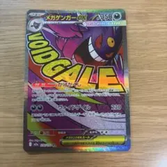 メガゲンガーex MA MEGA ハイクラスパック エラーかも