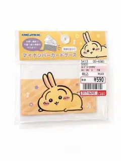１枚　ちいかわ　マイナンバーカードケース