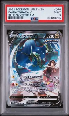 【PSA10】　レックウザV SR SA