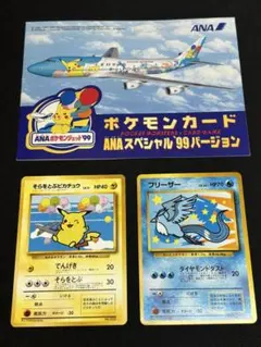 ポケモンカード旧裏　そらをとぶピカチュウ　フリーザー　ANAプロモ　美品
