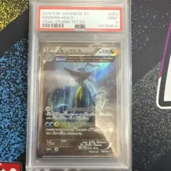 キングドラ CHR 190/184 PSA10 - メルカリ