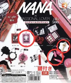 NANA×PASSIONAL LOVERミニチャーム ガチャガチャ 鍵付き