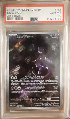 psa10 2023 ポケモンカード ミュウツー アートレア #183 2023 ポケモンカード ミュウツー #183 ART RARE PSA10 - メルカリ