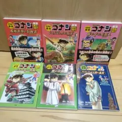日本史探偵コナン 人文