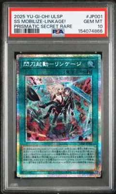 遊戯王　閃刀起動リンケージ　プリズマティックシークレットレア　プリシク 閃刀起動-リンケージ(プリズマティックシク) | プリズマティック