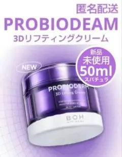 ⭐️即日発送⭐️ プロバイオダーム 3Dリフティングクリーム50ml スパチュラ付きのサムネイル