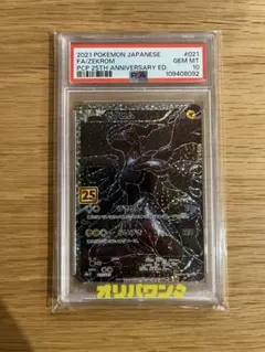 PSA10】ゼクロム プロモカードパック 25th S8a-P 021/025 - メルカリ