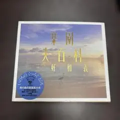 2026年最新】三好和義の人気アイテム - メルカリ