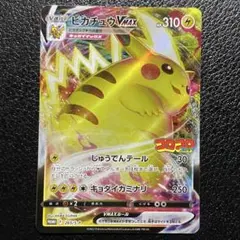 ピカチュウVMAX：コロコロコミック2022年1月発売号 PROMO S-Pプ…