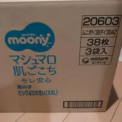 Moony 男の子 スーパービッグ (XXXXL) 14枚✕6袋 値下げ交渉不可