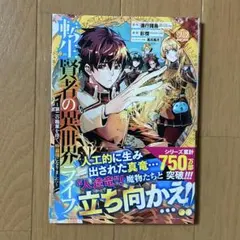 転生賢者の異世界ライフ～第二の職業を得て、世界最強になりました～(22)