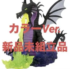 ディズニー　ヴィランズ　超絶造形　ガチャ　マレフィセント　カラーver.