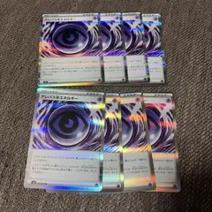 デレイバスのエネルギー 8枚セット