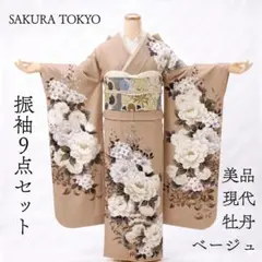 美品 成人式 振袖 フルセット ベージュ 155cm~165cm用【1088】のサムネイル