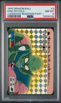 【PSA9】2003 旧ドラゴンボール カードゲーム D-45 ピッコロ PSA9】2003 旧ドラゴンボールカードゲーム D-45 ピッコロ - メルカリ