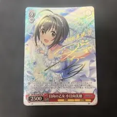 日向の乙女 小日向美穂 SP サイン - メルカリ
