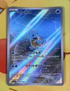 ポケモンカード ゼニガメ AR 170/165 (ポケモンカード151) - メルカリ
