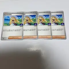 ポケモンカード P リーリエの決心 4枚セット