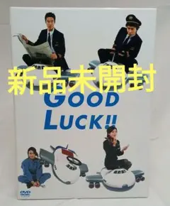 2026年最新】good luck!! dvd-boxの人気アイテム - メルカリ