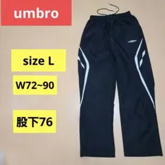 umbro 裏地付 ウィンドブレーカーパンツ　L　ブラック×ホワイト　サッカー