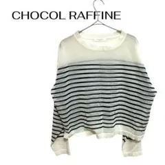 B0490CHOCOL RAFFINE長袖ボーダー　サマーニット　カジュアルのサムネイル