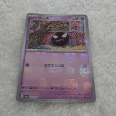 2025年最新】ゴース マスターボールの人気アイテム - メルカリ