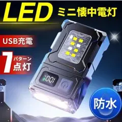 LED 懐中電灯 ワークライト 小型 COBライト ミニライト 携帯 防水のサムネイル