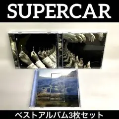 SUPERCAR ベストアルバム3枚セット