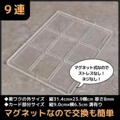 ラスト１点　9連 1枚 アクリル マグネットローダー スクリューダウン 35PT