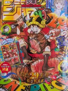 週刊少年ジャンプ 33号 ONE PIECE 29周年記念付録付き③ - メルカリ