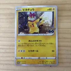 ピカチュウ おとどけギフト 272-S-P ポケモンGOポケモンカード ポケカ