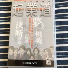 ビズ体験シリーズ 起業道