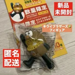 ゼスプリ　サンゴールド　キウイブラザーズ　フィギュア　新品未開封