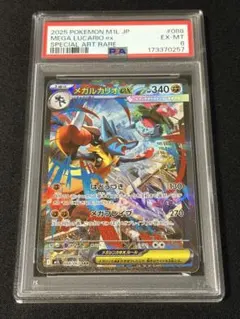 257 psa6 メガルカリオex SAR M1L 088/063 メガブレイブ
