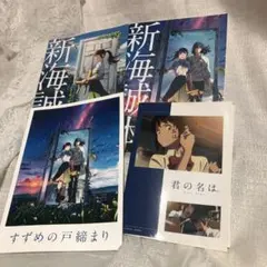 ☆すずめの戸締り 香港限定 上映初日配布非売品ポスター 未使用品 送込 