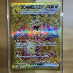 B*n様 リザードンex UR スカーレット&バイオレット 拡張パック 黒炎の