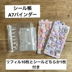 ぷっくりシール1枚おまけ付　シール帳　バインダー　リフィル付　チェキ　名刺　A7