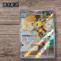 リーリエのアブリボン AR スカーレット&バイオレット 拡張パック バトルパー…