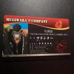 フランキー ワールドバラエティカード 社員証