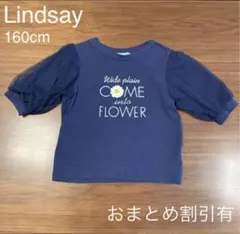 Lindsay リンジィ 160 袖チュール Tシャツ 紺 ネイビー ナルミヤ