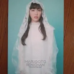 MARUGOTO RENICHAN 2020