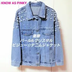 希少限定⭐AS KNOW AS PINKY⭐パール&クリスタル✫デニムジャケット 