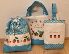 入学入園いちご柄とブルードット3点セット