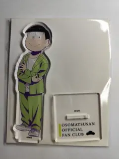 おそ松さん ファンクラブ アクリルスタンド チョロ松