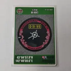 【マンホールカード】北海道新得町(B001) 第28弾 初期ロット