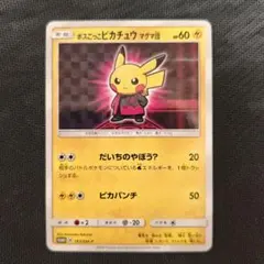 2025年最新】ボスごっこピカチュウ ロケット団の人気アイテム - メルカリ