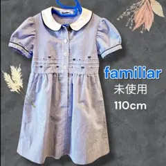 familiar 襟付きストライプワンピース 110cm
